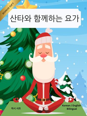 cover image of 산타와 함께하는 요가 (Korean / English Bilingual) Yoga with Santa